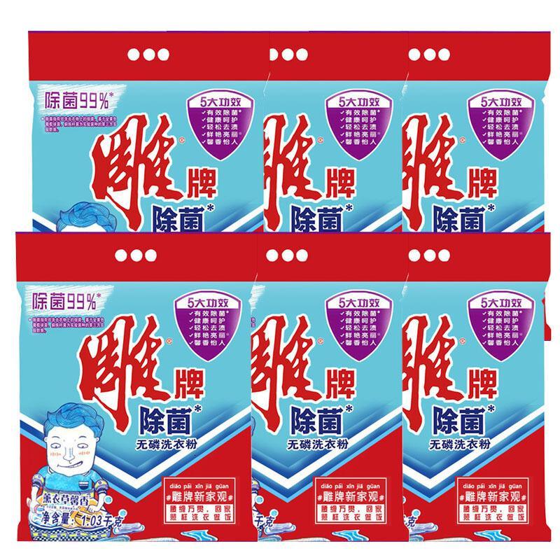 [礼品]牌无磷洗衣粉1.03kg