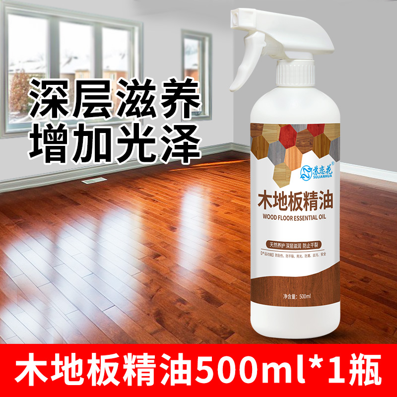 【补贴10%】瓷砖抛光打蜡剂地板砖大理石清洁上光增亮石材护理保养精油家用 501ml1瓶木地板精油