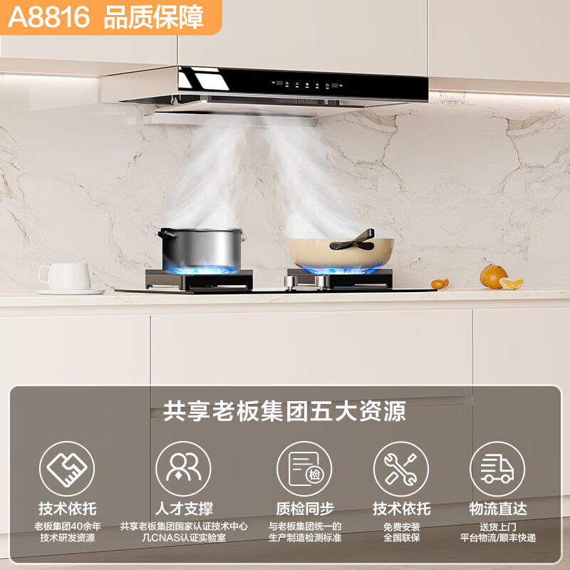 名气老板抽油烟机欧式顶吸家用24立方大吸力油烟机1000Pa静压变频节能烟灶套装A8816+5.0KW灶A6102B