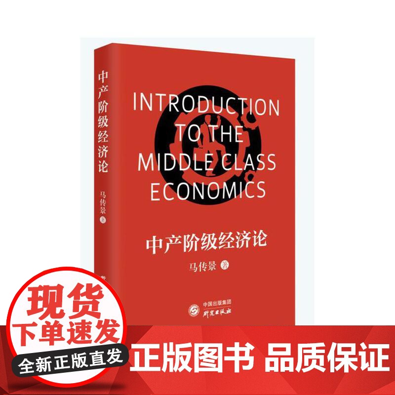 中产阶级经济论高清大图