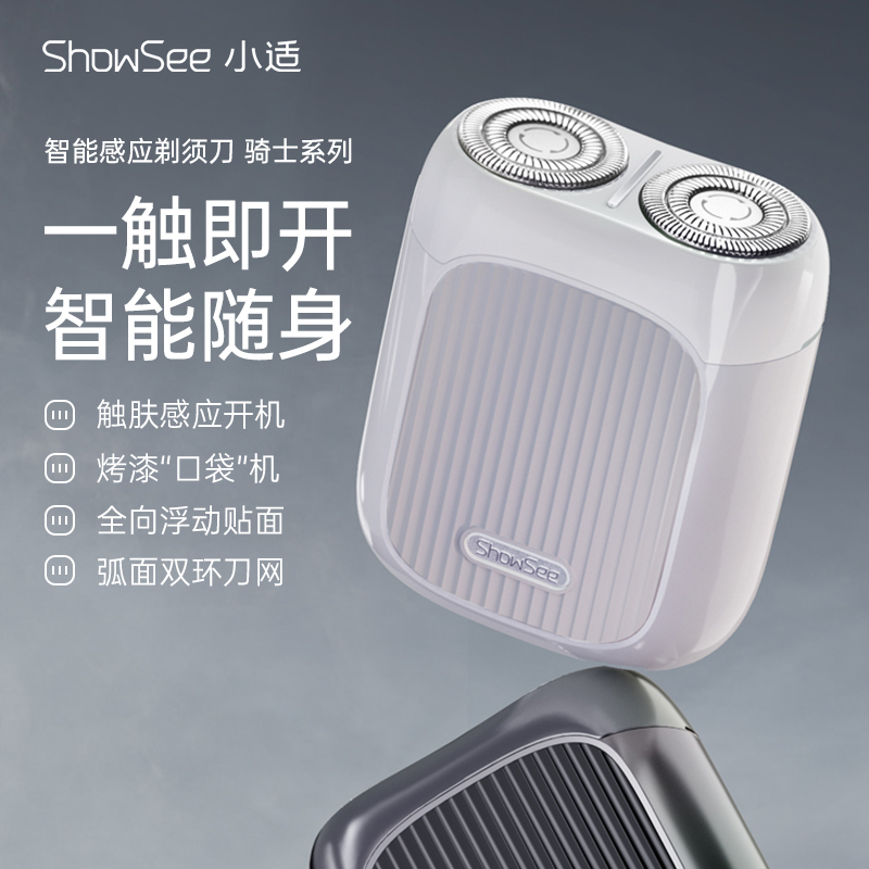 小适(Showsee) 智能感应剃须刀 礼盒装 便携 男士 充电式 刮胡须刀 送男友节日礼物 F201-W