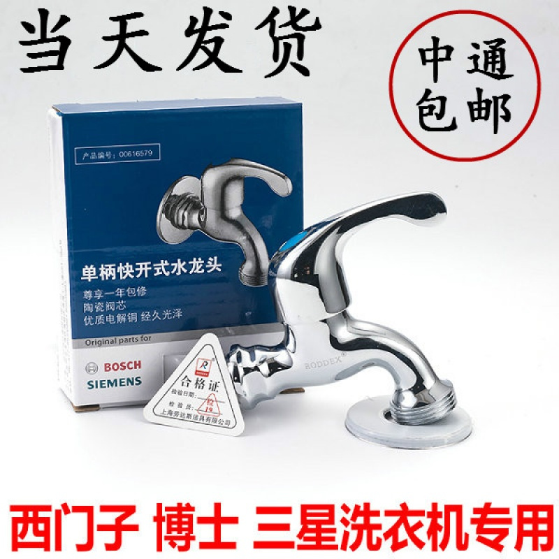 洗衣机劳达斯西子洗衣机快开6分口售后专用洗衣机水龙头 616579