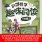 2020 小学数学趣味阅读 二年级上册 注音版 2年级上册 趣味解读 轻松学得数学知识 快乐提升数学思维训练 江苏凤凰教