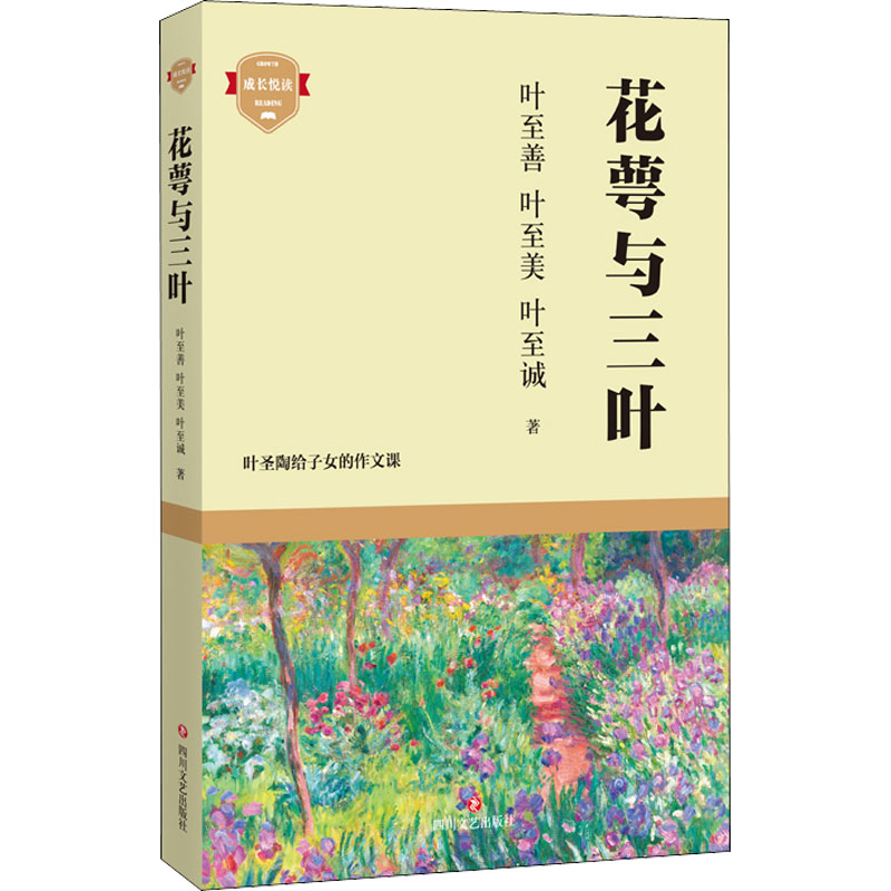 醉染图书花萼与三叶9787541161186高清大图