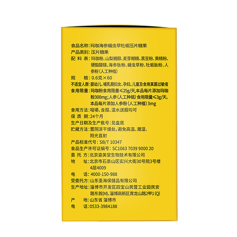 姿美堂肾宝皇片玛咖海参蛹虫草牡蛎压片糖果36g(0.6*60片)