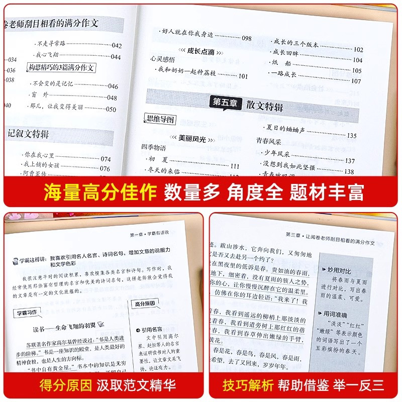 初中生好词好句好段大全 [正版]初中生作文书新1000篇初中生议论文 初中七7八8九9年级作文大全满分素材 初一二三作文