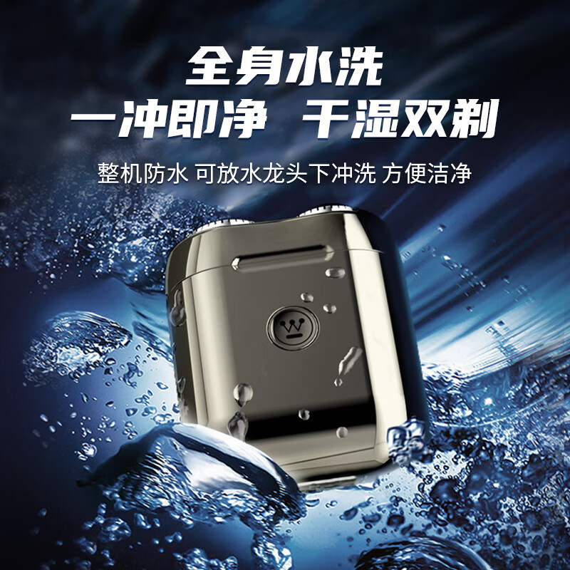 西屋(Westinghouse) 男士电动剃须刀