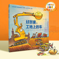 [点读版]好厉害,工地上的车(精) [正版]点读版好厉害工地上的车精装硬壳绘本3-4-5-6岁儿童小车迷工程车故事书籍铲