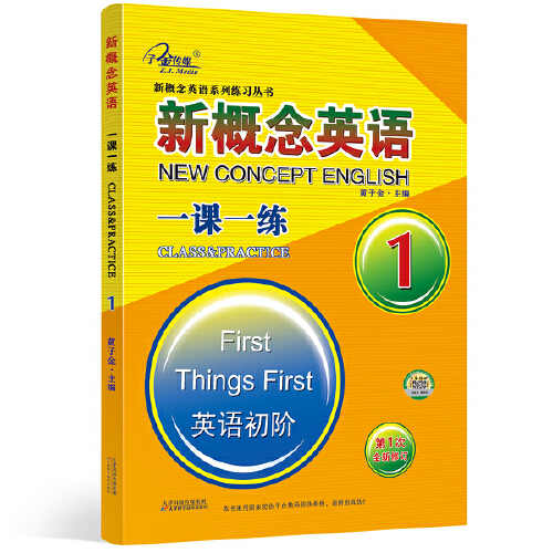 新概念英语1一课一练1图片 高清实拍大图 苏宁易购