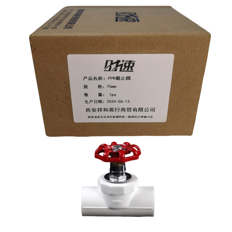 时速 PPR截止阀 75mm个高清大图