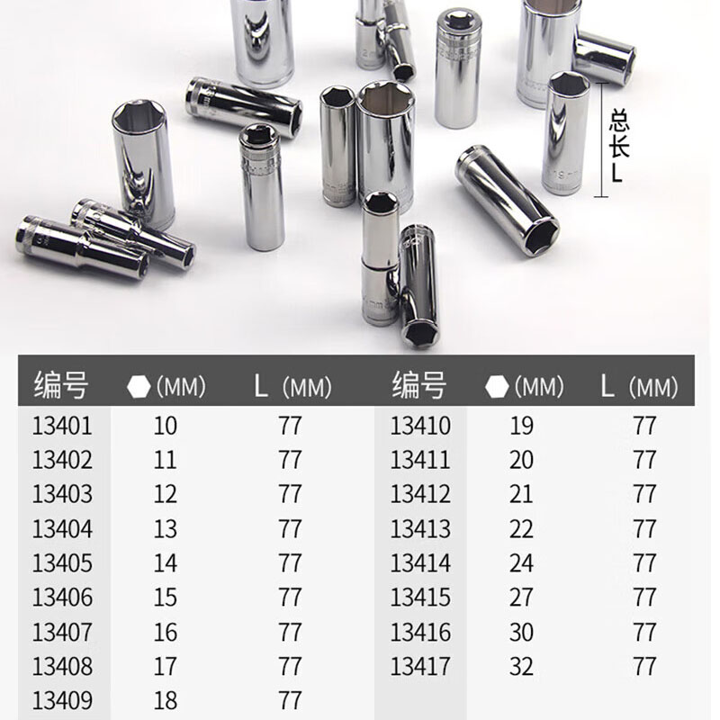 世达(SATA)12.5MM系列6角长套筒12MM 13403高清大图