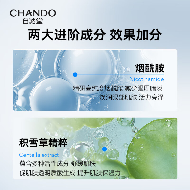 自然堂CHANDO雪域修纹保湿眼霜15g深层滋养持久保湿温和无刺激适合敏感肌自然成分安全放心高清大图
