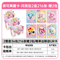 奇妙萌可魔法甜心宝盒系列第六季公主玩具儿童女孩子生日礼物137c 【闪亮包】2整盒36包216张赠2包/概率出联动UR卡