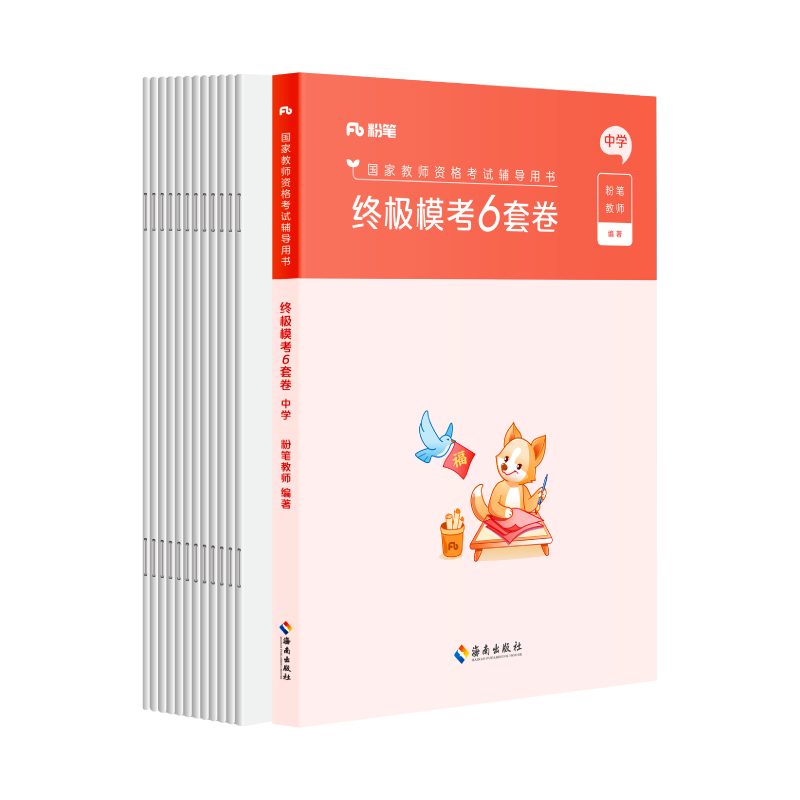 [正版]教资考试资料中学2025模考6套卷综合素质教育知识与能力初中高中语文数学英语美术音乐体育物理化学生物历史地理政高清大图