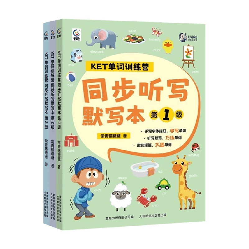 [正版]KET单词训练营 同步听写默写本系列 常青藤爸爸 著 少儿英语高清大图