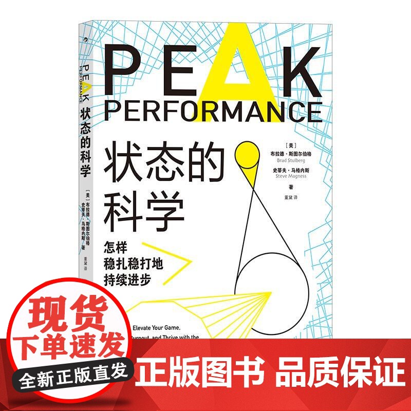 状态的科学 布拉德斯图尔伯格、史蒂夫马格内斯九州出版社高清大图