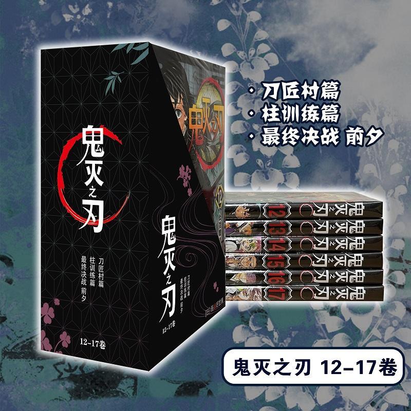 鬼灭之刃(2)你就是…… (第8~16话) [正版]旗舰鬼灭之刃漫画书全套卷1-9-10-17册 日番studio简体中