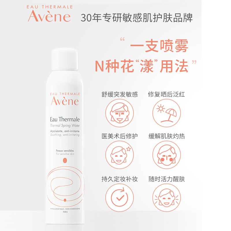 [华少专享]雅漾喷雾300ml*2