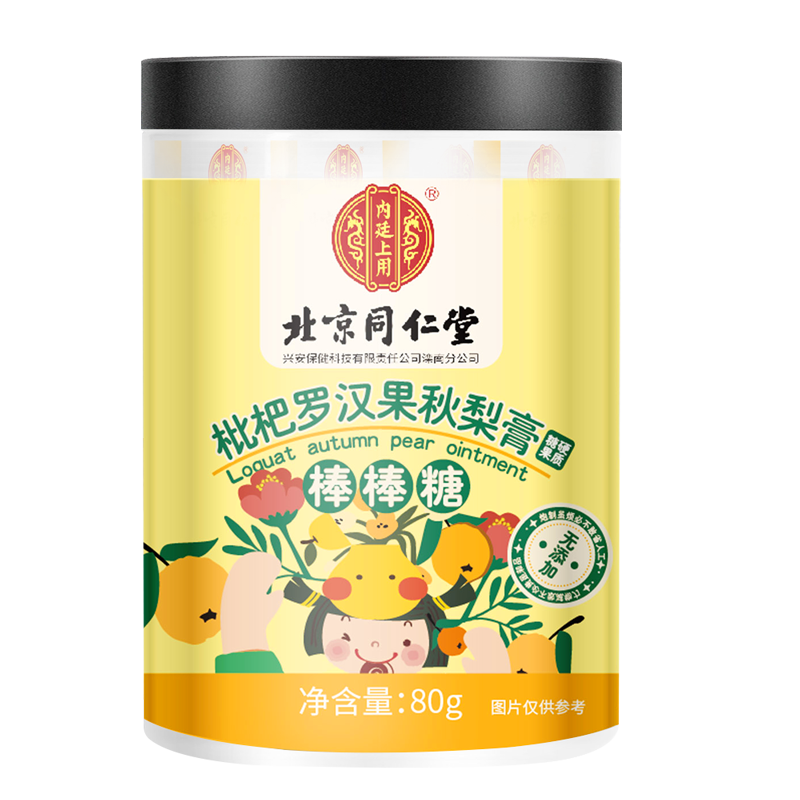 北京同仁堂枇杷罗汉果秋梨棒棒糖高清大图