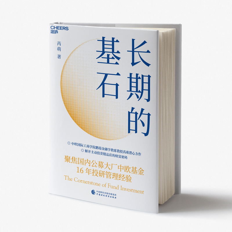 醉染图书长期的基石97875214433高清大图