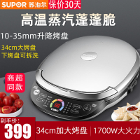 苏泊尔(SUPOR)电饼铛多功能家用 双面加热煎饼锅 大烤盘35mm加深烤盘煎烤机 下盘可拆洗 JD34RQ03
