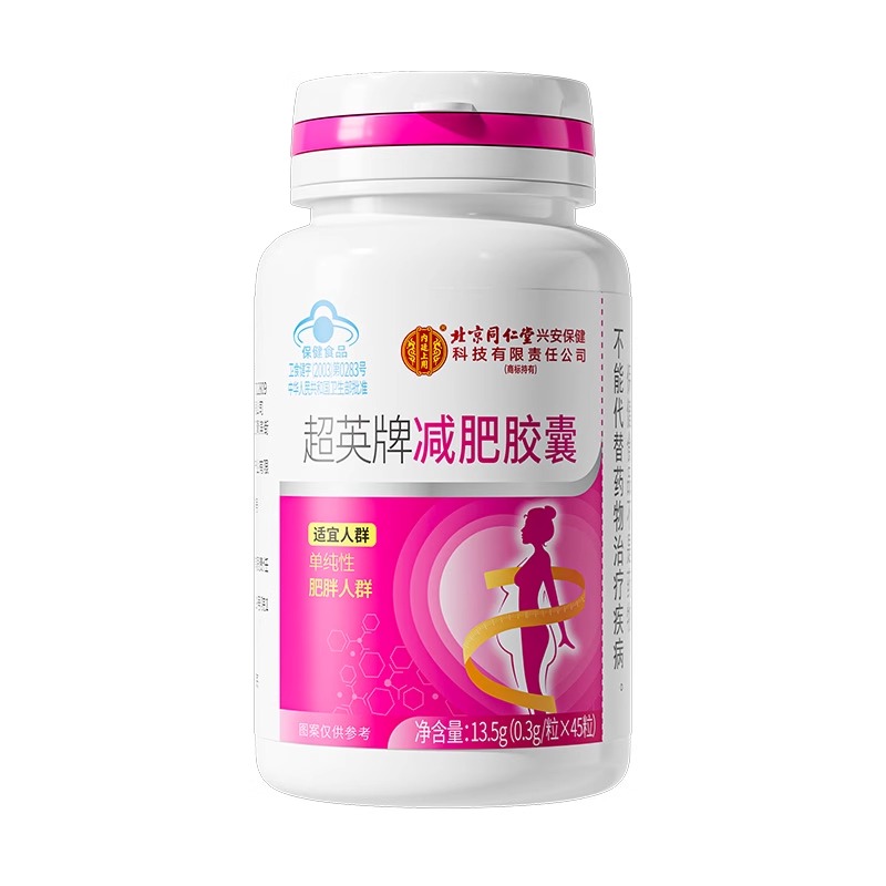 北京同仁堂 减肥胶囊瘦腰瘦身瘦腿胖减肥男女非左旋肉碱官方旗舰店正品高清大图