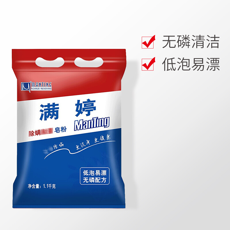 满婷(MANTING)除螨洗衣粉1.1kg/袋除螨虫防螨杀螨菌抑螨天然皂粉不伤手无磷洗衣粉去渍去污杀菌护色机洗
