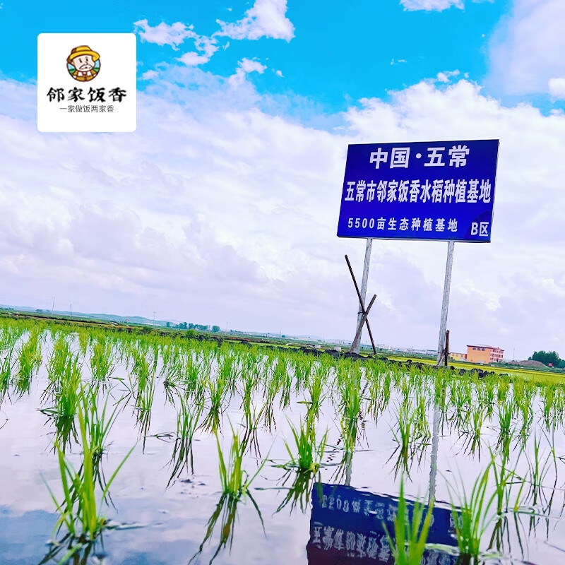 邻家饭香龙凤山核心产区五常大米稻花香2号5kg/袋国家地理标志GB/T19266