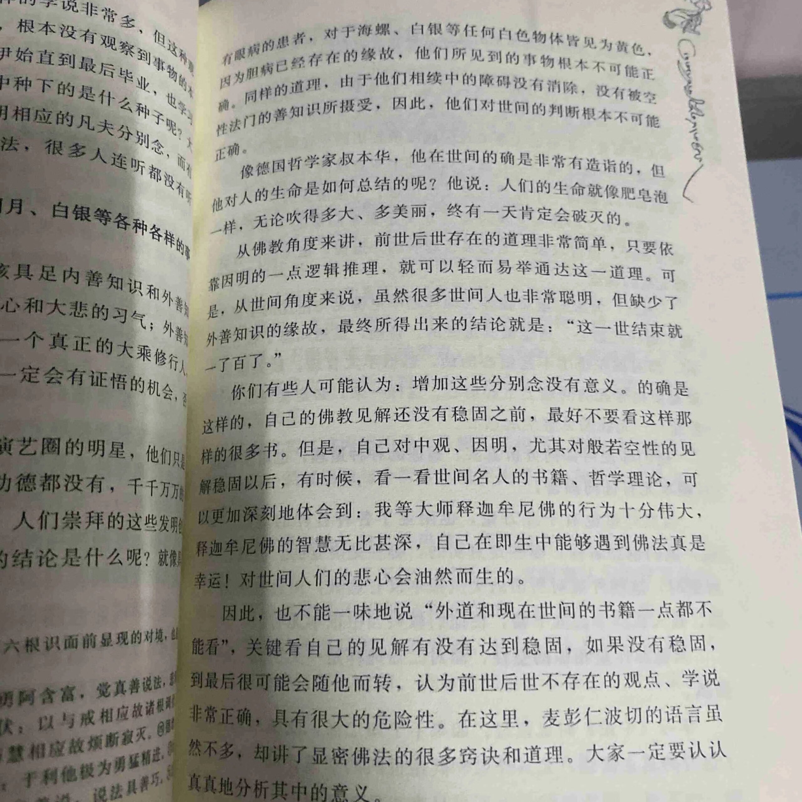 中观庄严论释上下册高清大图