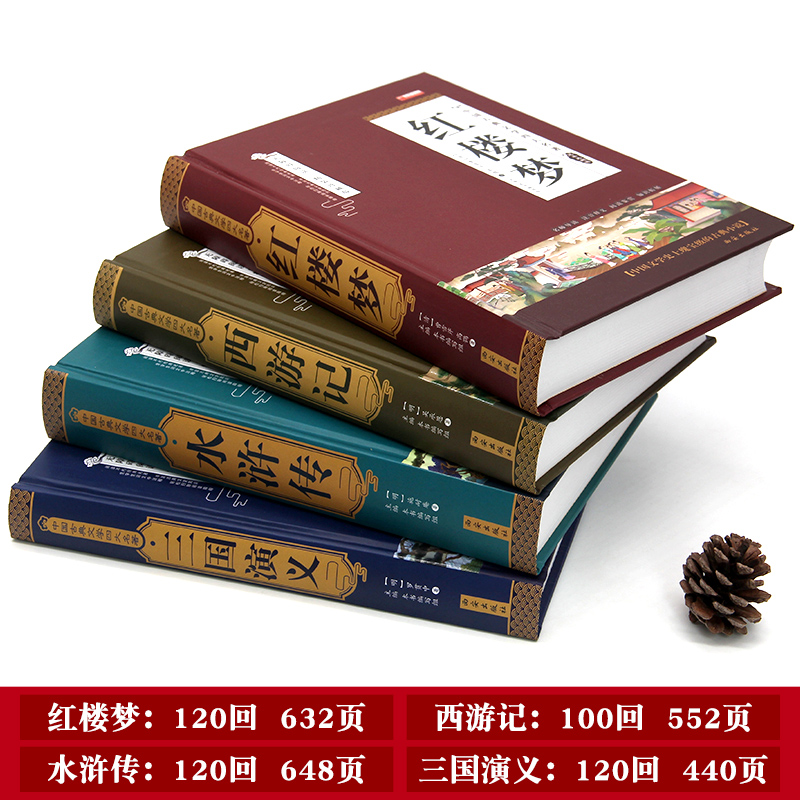 [正版]四大名著全套原著青少年版初高中生红楼梦典藏版水浒传西游记三国演义无删减文言文白话文完整版小学生版五六年级课外阅高清大图