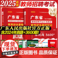 广东仓发】广东省教师招聘考试2025教师招聘教材考编用书真题试卷3600题教育综合知识语文数学英语物理政治历史体育中小学
