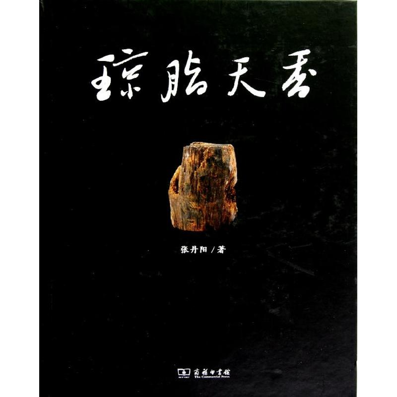 [M]琼脂天香:海南沉香-9787100093118高清大图