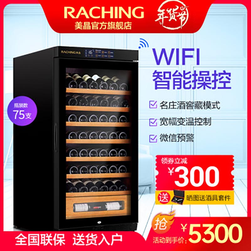 Raching/美晶 W230A-MC wifi云控智能红酒柜葡萄酒压缩机恒温酒柜