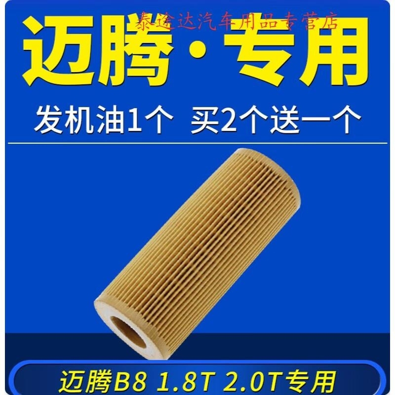 游枫亭适配一汽大众迈腾b8 b7机油滤芯b6格机滤原厂11-13-17-19款4S专用