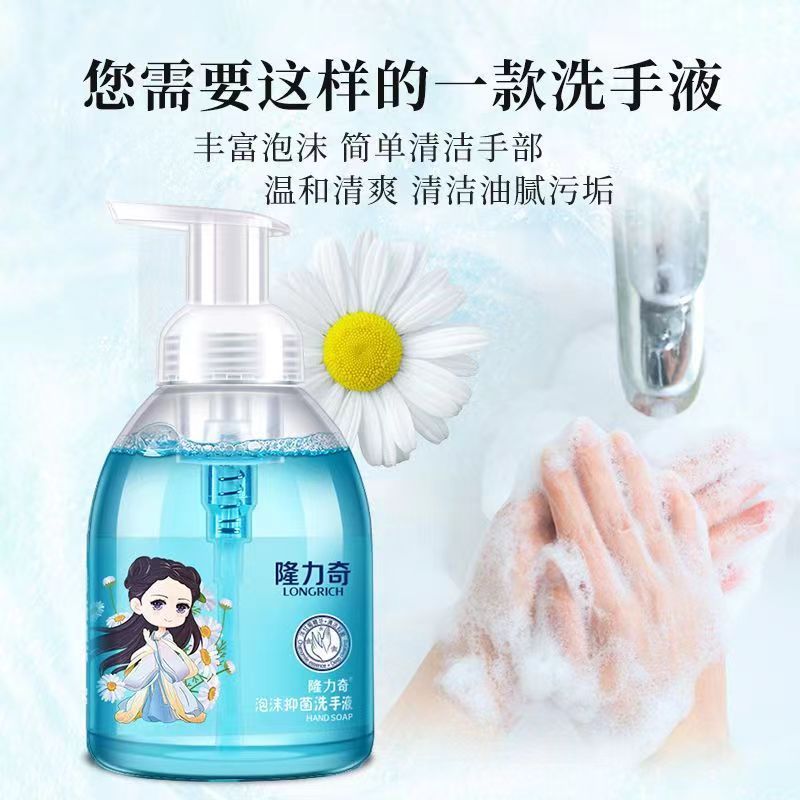 隆力奇泡沫型洗手液抑菌500ml家用儿童洋甘菊酒店家庭杀菌洗手液