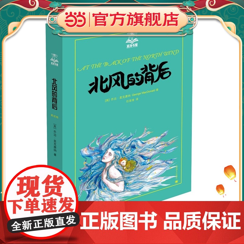 北风的背后(夏洛书屋 第四辑)高清大图