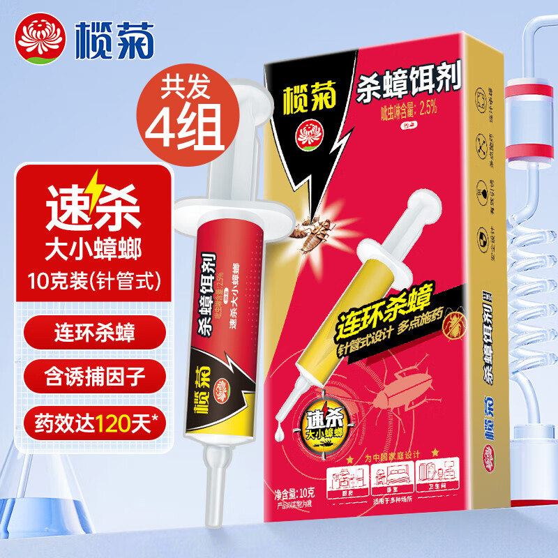 榄菊杀蟑饵剂(速效针管式)10g*4盒