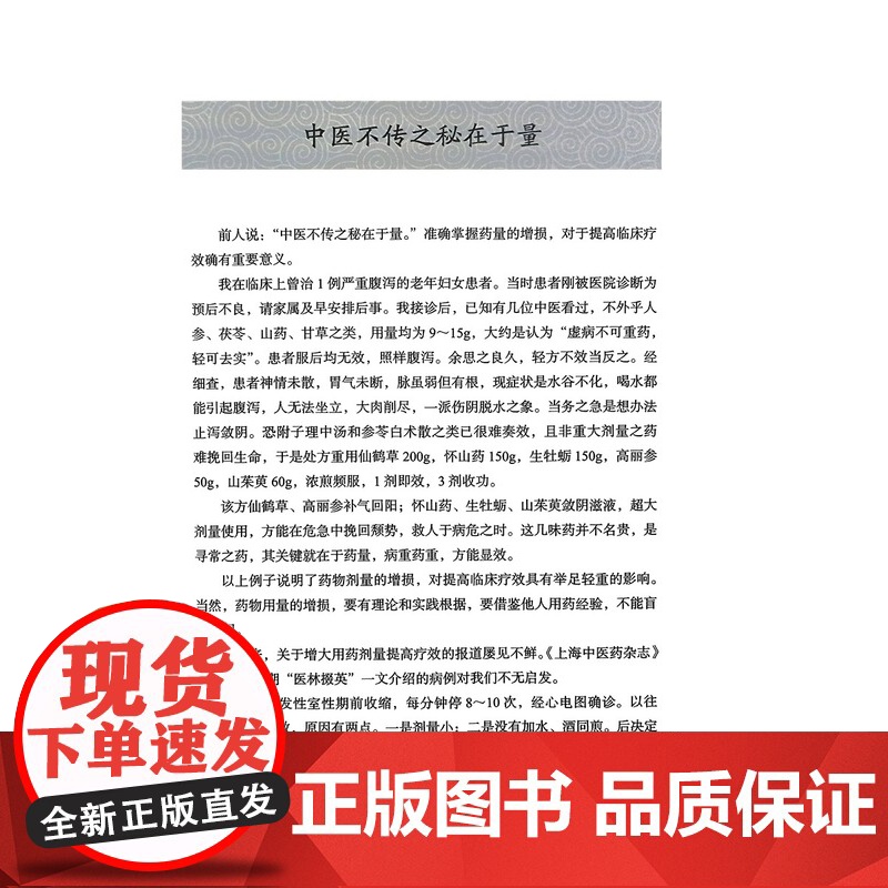 用药秘传专病专药秘要 王幸福 幸福中医文库系列丛书之一 临床用药心得体会 中药非常规功效用法真实案例 中国科学技术出版社高清大图