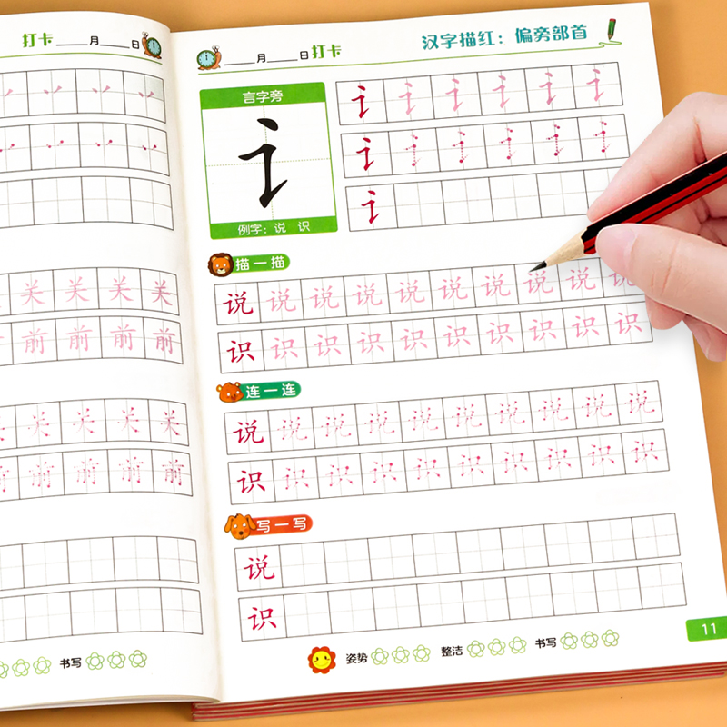 [5本推荐]汉字描红从入门到精通 [正版]幼小衔接汉字描红练字帖幼儿园中班大班一年级笔画笔顺练字本幼儿学前偏旁部首专高清大图
