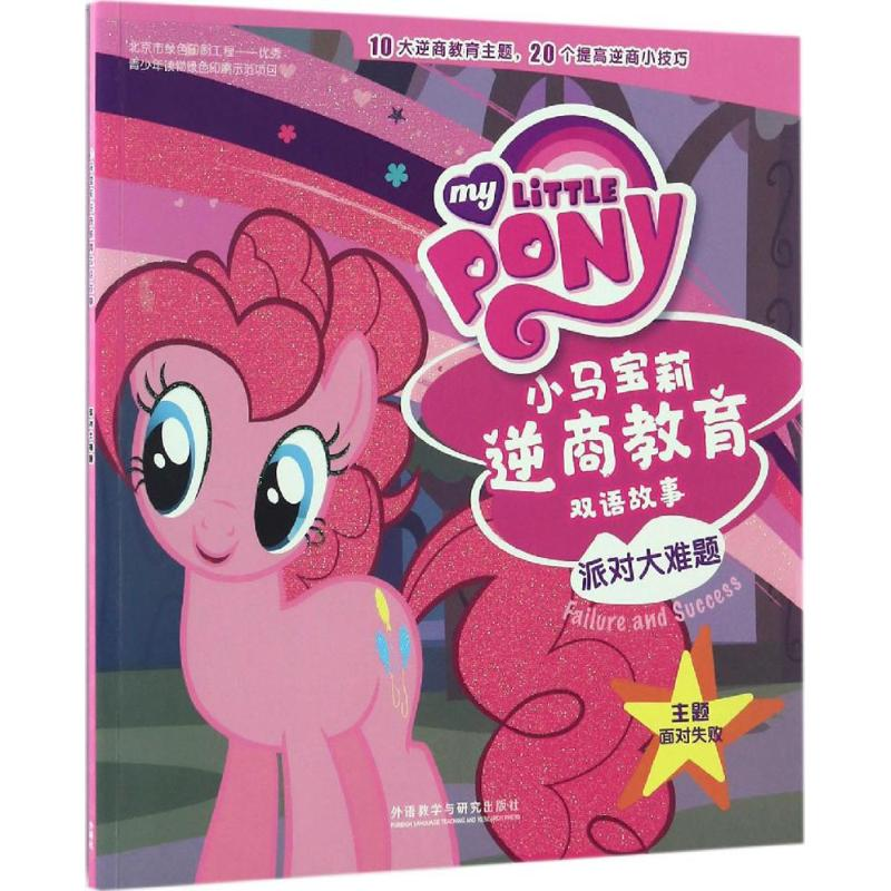 【N】派对大难题-9787513582797