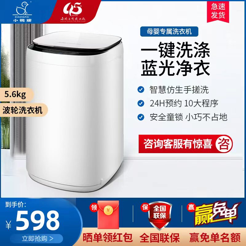 小鸭全自动洗衣机WBH56SU528T象牙白