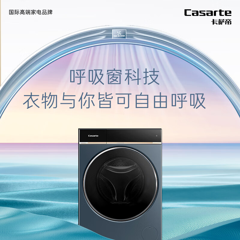 卡萨帝洗干一体机 设计师PTC 超薄全嵌入 PTC净滤智烘 直驱变频 活水精华洗 物联 CE HB10SWPBLAU1