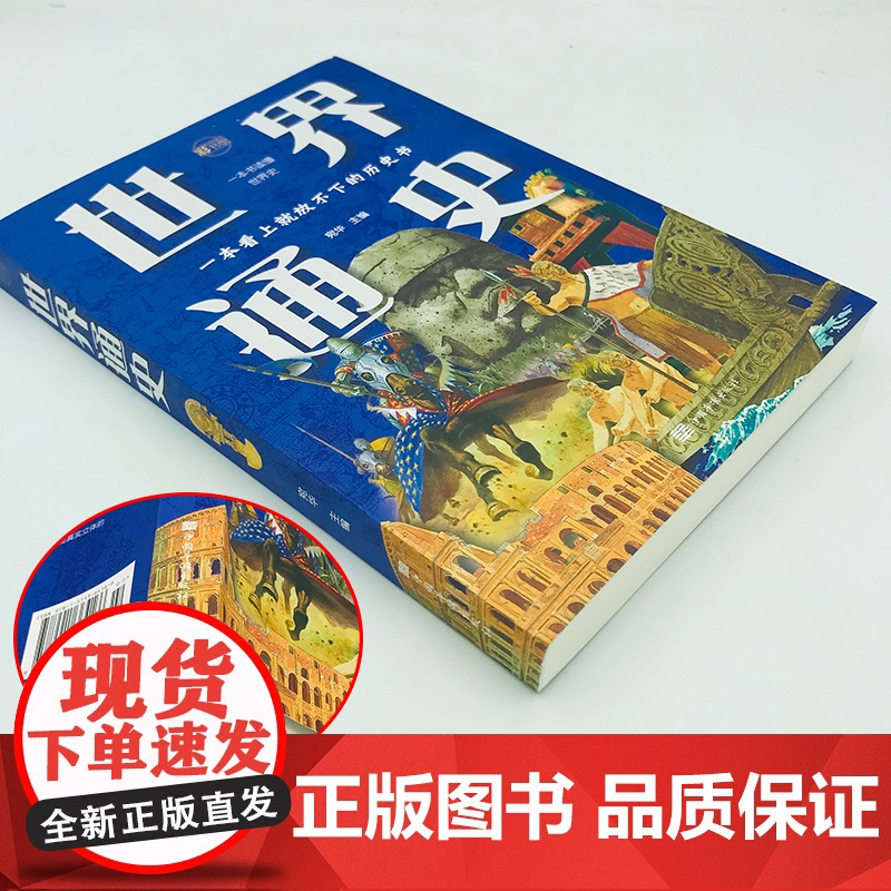 世界通史:彩书馆(16开四色平装)高清大图