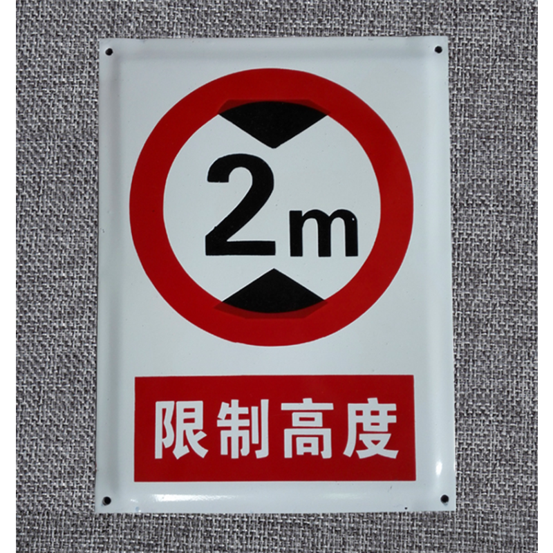 花辰HC07120搪瓷广告牌警示牌600*400*1.2mm