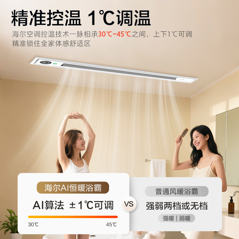 海尔AI恒暖线性浴霸L910U1等离子除菌2900W强效速暖高清大图