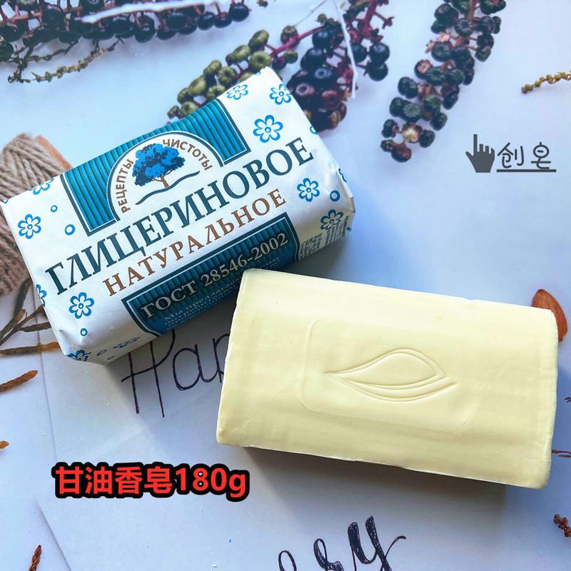 特惠多种味道可选俄罗斯原装高档香皂洗手洗澡留香洁净嫩肤180g 甘油