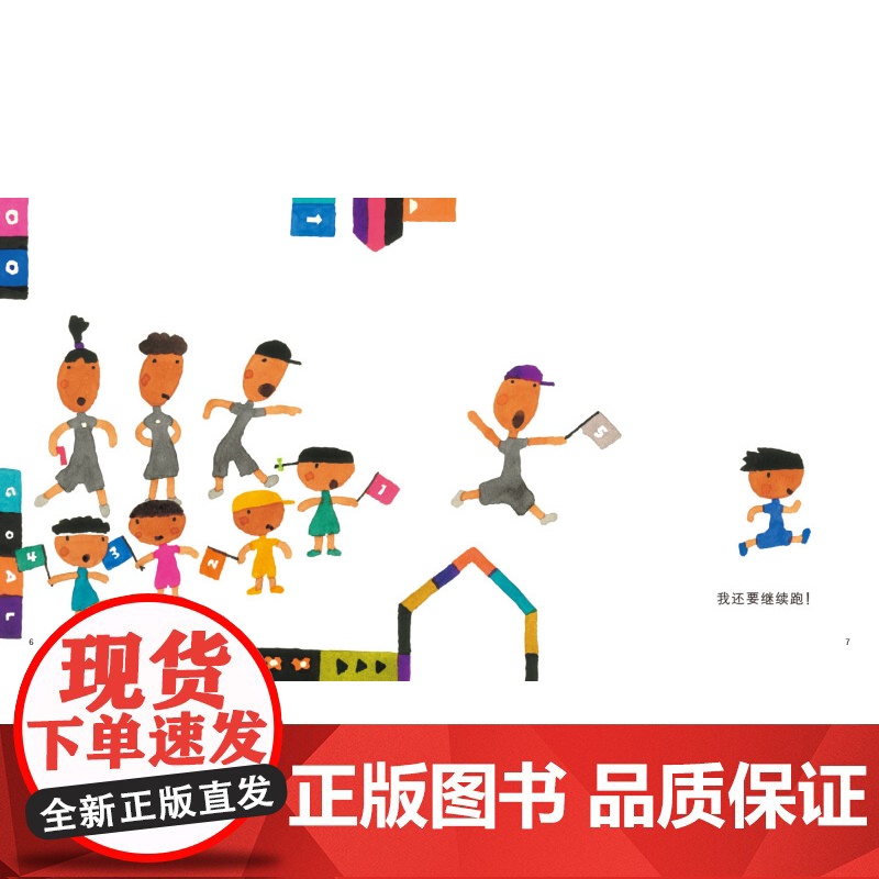 思考的世界行动的世界 想一想世界不一样了+ 跑一跑世界变大了 全2册 儿童绘本 北京科学技术高清大图