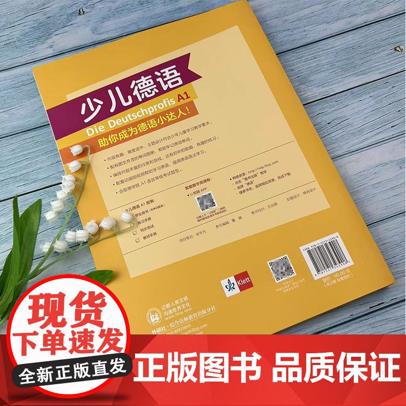 正版 少儿德语A1学生用书+配单词图册 扫码音频 德语小达人 儿童德语学习书 青少年德语教材 外语教学与研究出版社 97高清大图