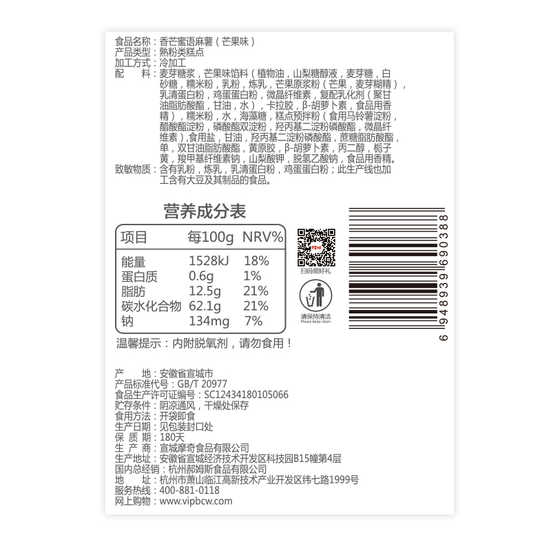 [69元任选]百草味 中式糕点 爆浆麻薯团子120g(香芒味)雪媚娘糕点休闲零食糯米糍早餐任选高清大图