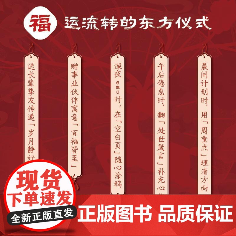 百福皆来 水墨漫画家吴元禅意手账 高颜值国风手账笔记本 漫画配趣味小诗 周重点日记录 赠开福月历和惜福书签高清大图